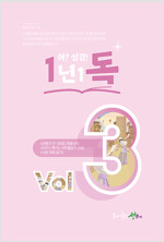 일년일독 어?성경 Vol.3