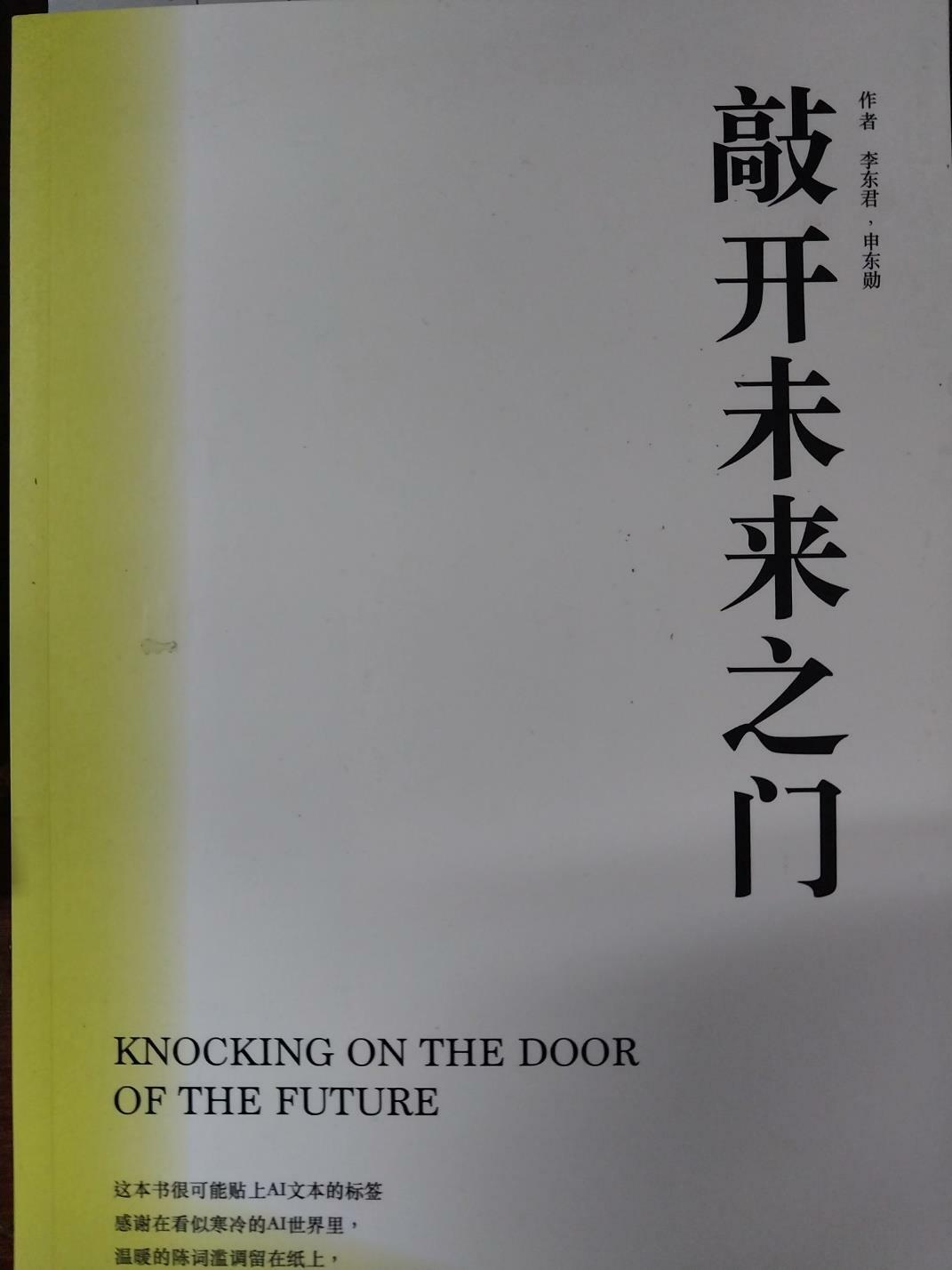 [중고] 敲井未來之門 (반양장)