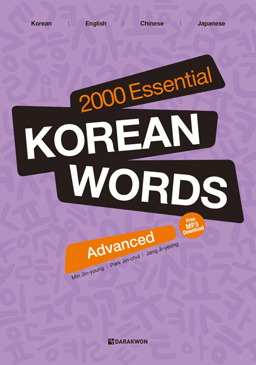 2000 Essential Korean Words : Advanced