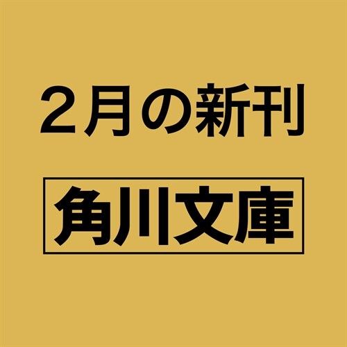 腦科學搜査官眞田夏希 ノスタルジック·サンフラワ- (20)