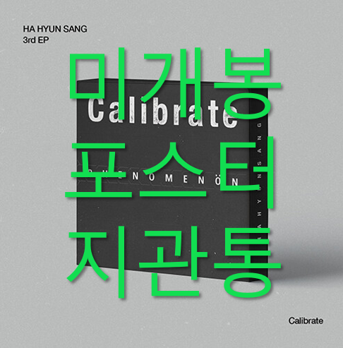 [중고] 하현상 - EP 3집 Calibrate [쥬얼케이스]