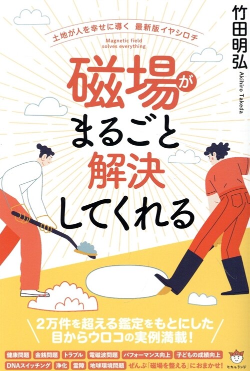 磁場がまるごと解決してくれる