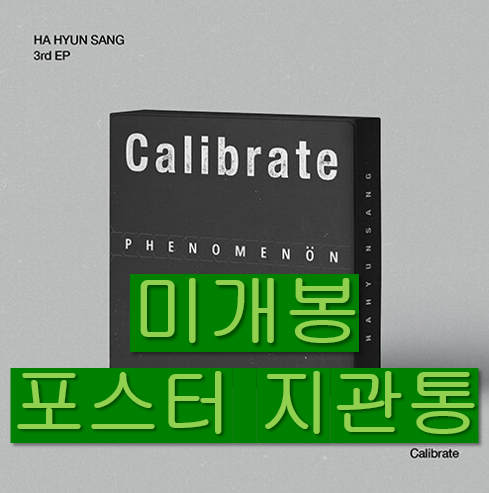[중고] 하현상 - EP 3집 Calibrate [쥬얼케이스]