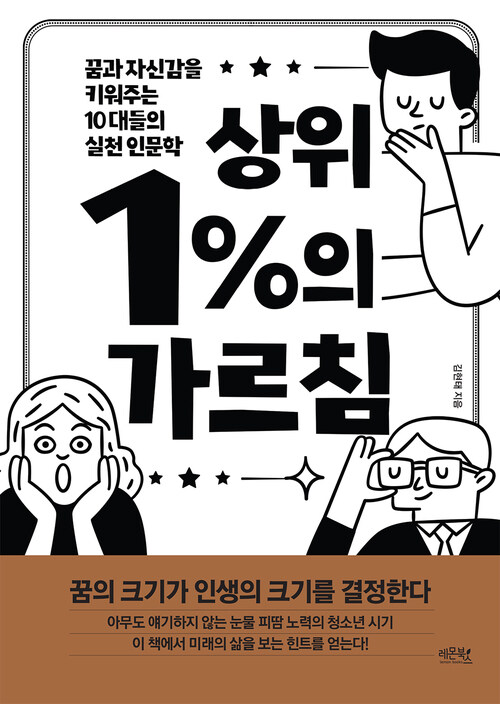 상위 1%의 가르침