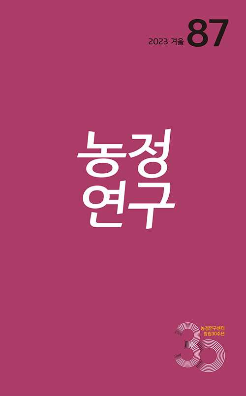 농정연구 87호