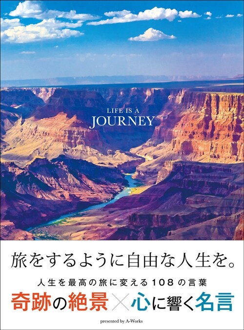 LIFE IS A JOURNEY