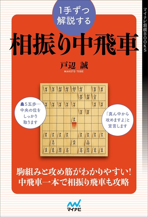 1手ずつ解說する相振り中飛車