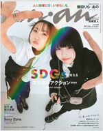 anan(アンアン) 2024/3/13號 No.2388 增刊 スペシャルエディション[SDGsを考えるエシカルアクション2024／幾田りら＆あの]