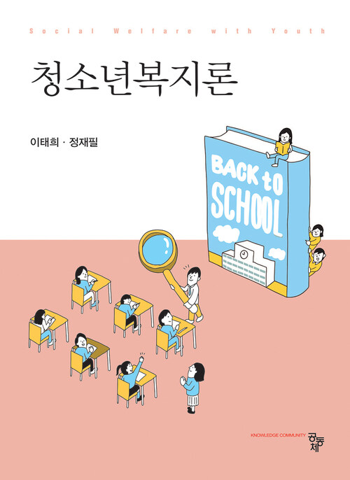 청소년복지론