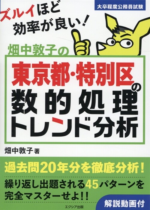 畑中敦子の東京都·特別區の數的處理トレンド分析