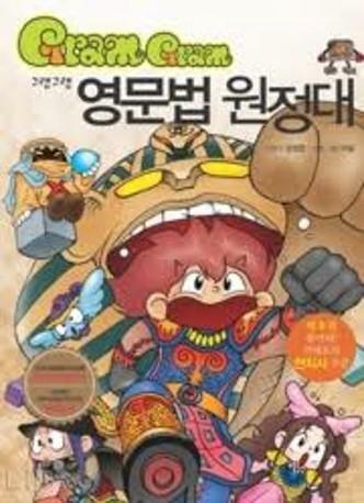 [중고] 그램그램 영문법 원정대 5