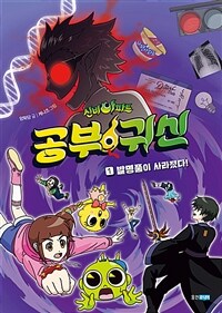 신비 아파트 공부 귀신