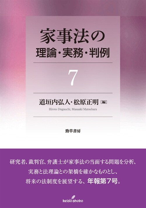 家事法の理論·實務·判例 (7)