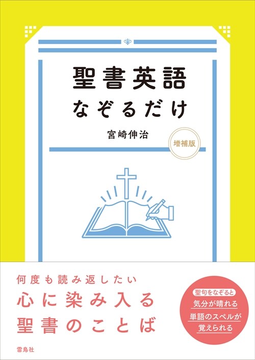 聖書英語なぞるだけ