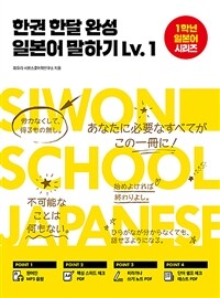 한권 한달 완성 일본어 말하기. 1 표지