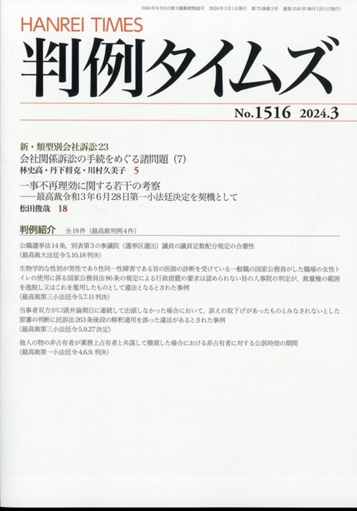 判例タイムズ 2024年 3月號