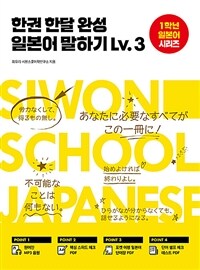 한권 한달 완성 일본어 말하기. 3 표지이미지
