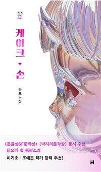 케이크 손