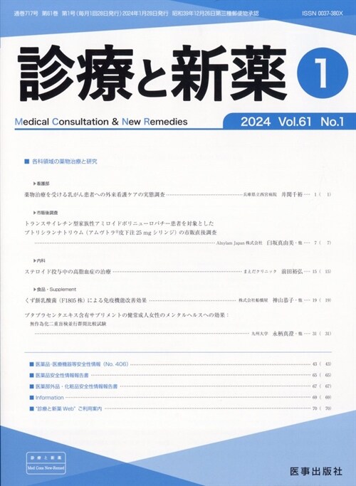 診療と新藥 2024年 1月號