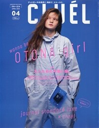 CLUEL 2024年 4月號