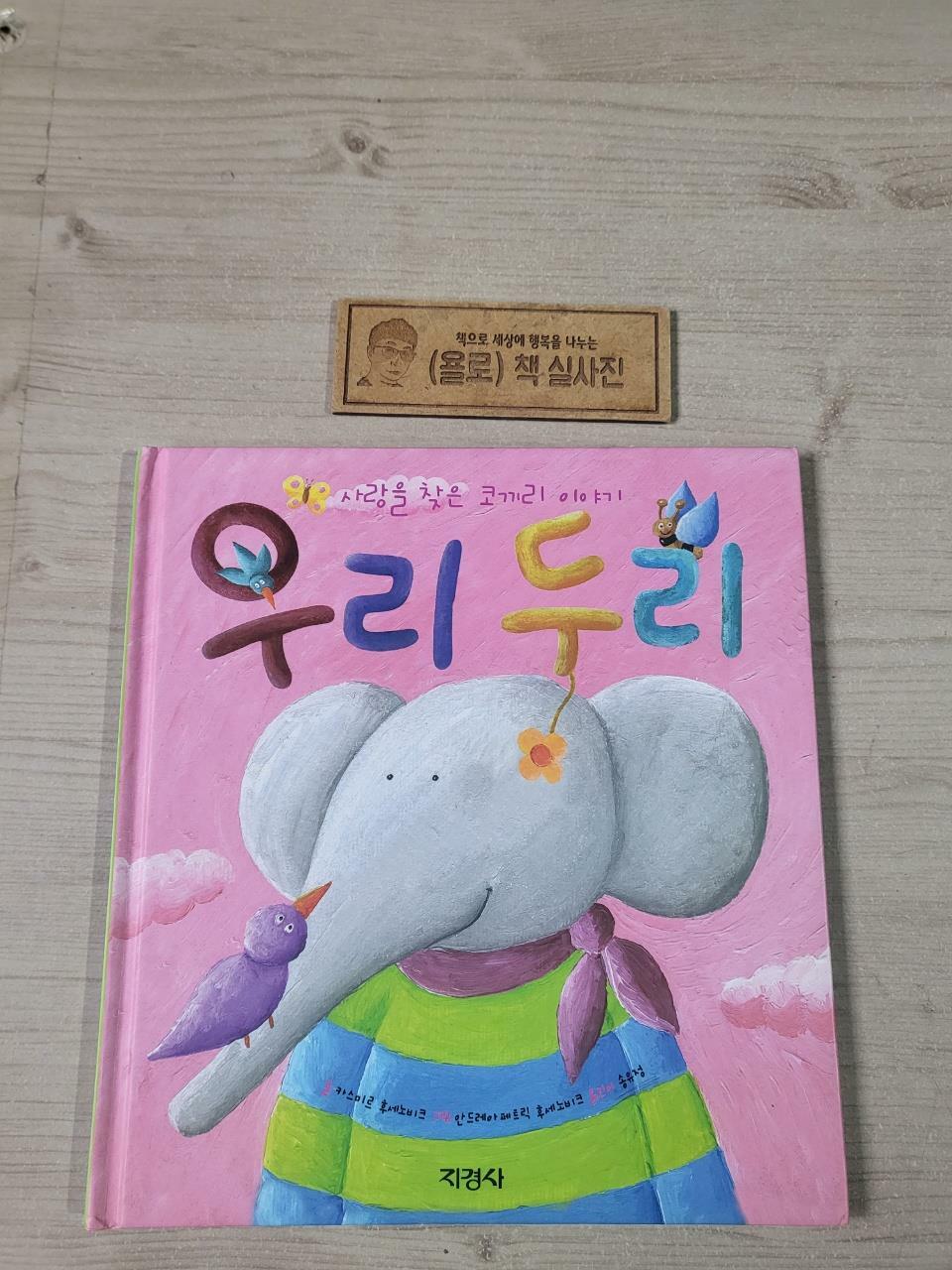알라딘: [중고] 우리두리 [중고] 우리두리