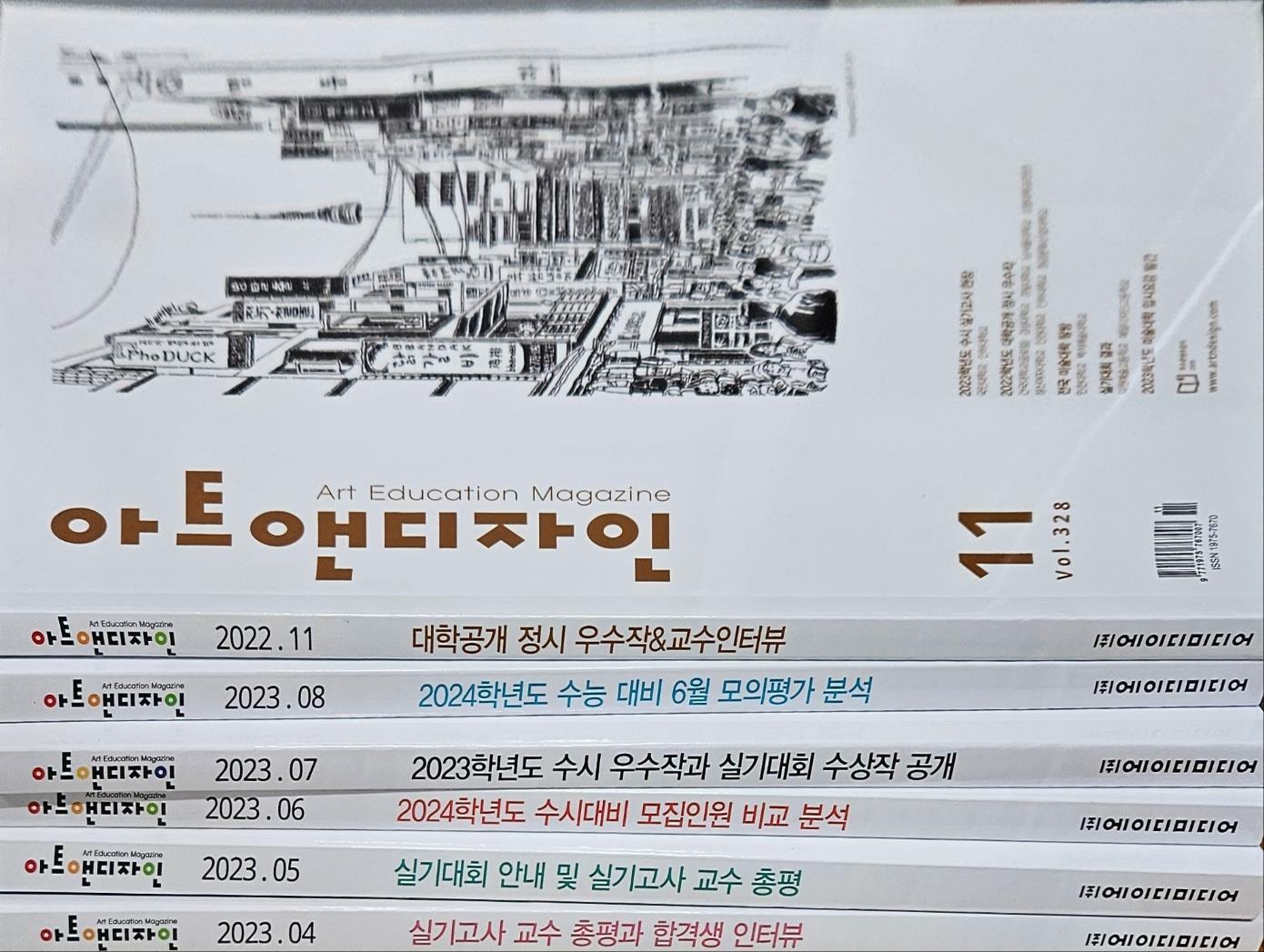 [중고] 아트앤디자인 2022.11~2023.4~8세트 : 알라딘
