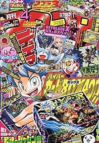 コロコロコミック 2024年 4月號 [雜誌]