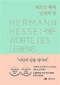 헤르만 헤세 인생의 말 =Hermann hesse : worte des lebens 