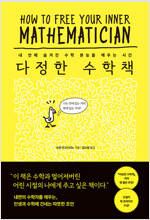 다정한 수학책