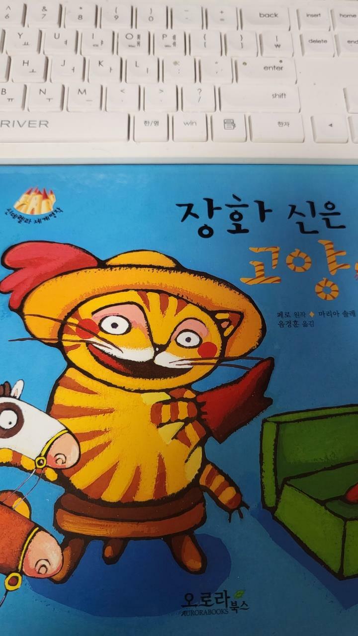 [중고] 장화 신은 고양이