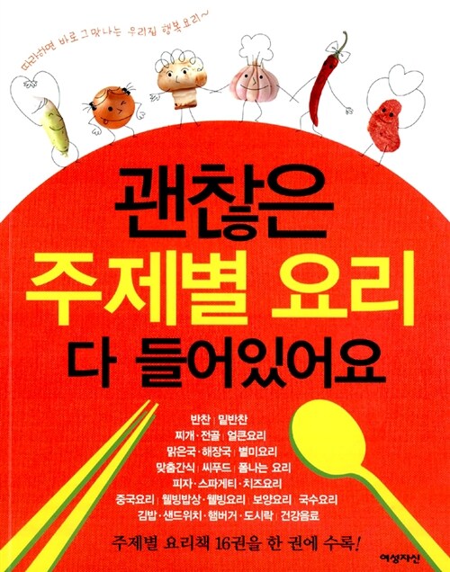 괜찮은 주제별 요리 다 들어있어요