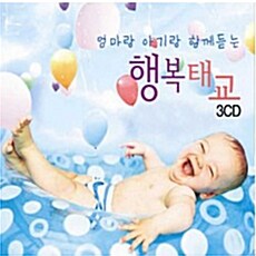 V.A - 엄마랑 아기랑 함께 듣는 행복태교 (3CD)