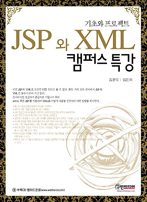 JSP와 XML 캠퍼스 특강
