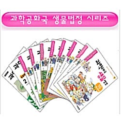 과학공화국 물리/화학/생물/수학 법정 전40권 세트★무료배송★