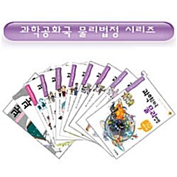 과학공화국 물리법정 전10권 세트  ★무료배송★