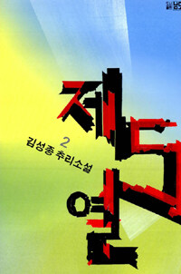 제5열 2 표지이미지