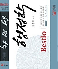 Bestlo 행정학