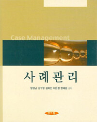 사례관리 =Case management 