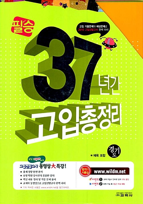 필승 37년간 고입총정리 - 전8권 (경기도 지역용)