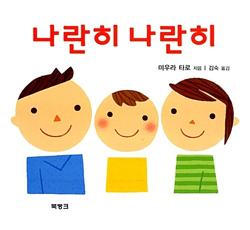 나란히 나란히