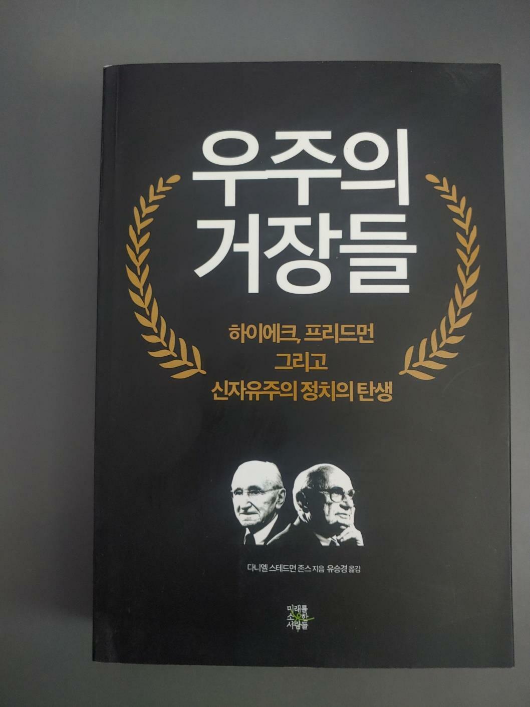 [중고] 우주의 거장들