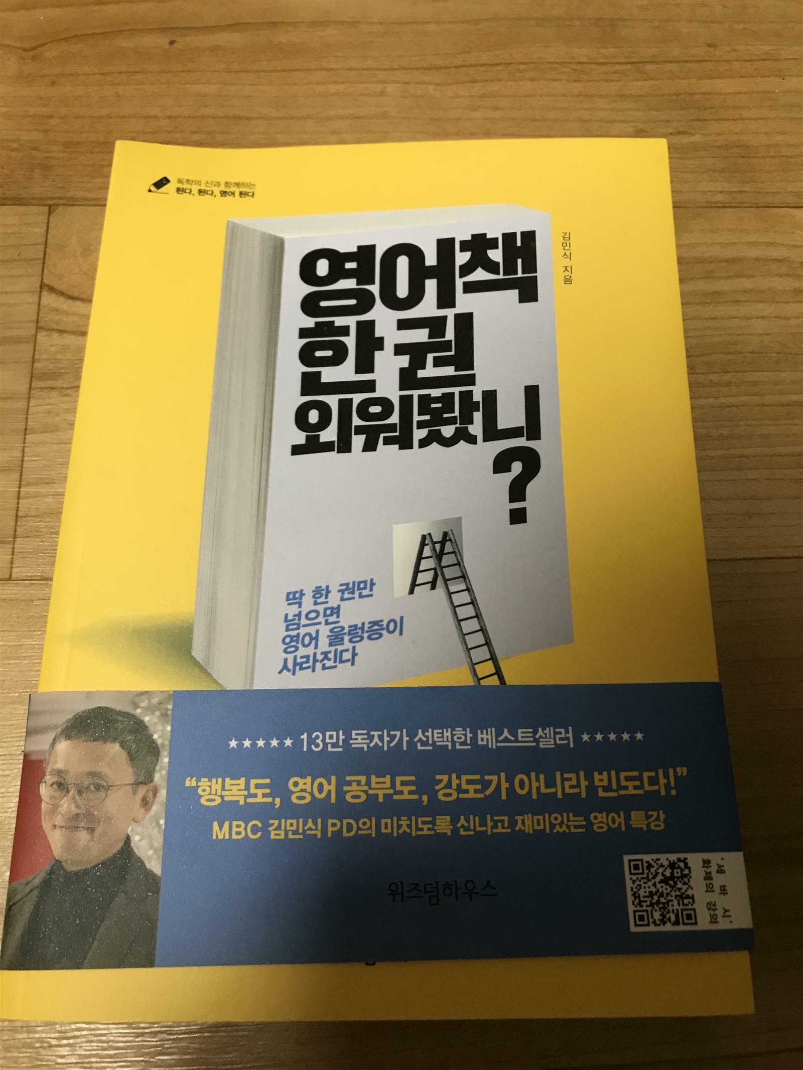 [중고] 영어책 한 권 외워봤니?