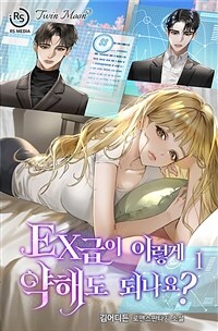 [세트] EX급이 이렇게 약해도 되나요? (총6권/완결)