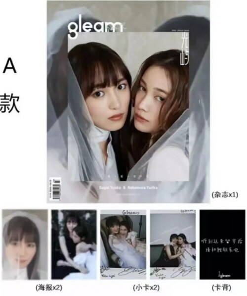 [A형]GLEAM (중국) 2024년 2월 : 스가이 유우카 & 나카무라 유리카 (A형 잡지 + 미니포스터 2장 + 포토카드 2장)