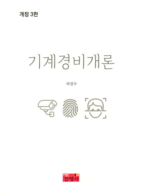 기계경비개론