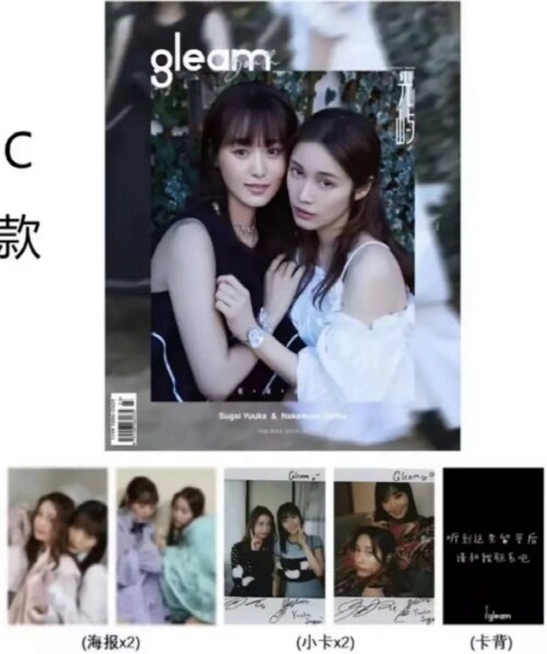 [C형]GLEAM (중국) 2024년 2월 : 스가이 유우카 & 나카무라 유리카 (C형 잡지 + 미니포스터 2장 + 포토카드 2장)