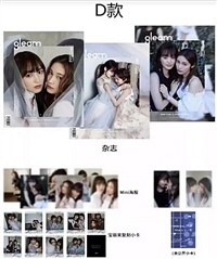 [D형]GLEAM (중국) 2024년 2월 : 스가이 유우카 & 나카무라 유리카 (A형 잡지 + B형 잡지 + C형 잡지 + 미니포스터 6장 + 포토카드 11장)