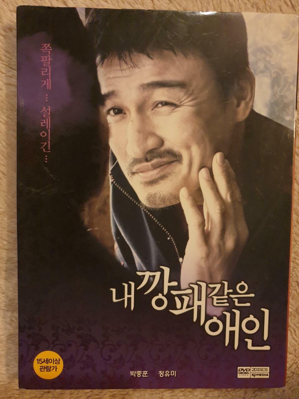 [중고] 내 깡패 같은 애인 (2disc)