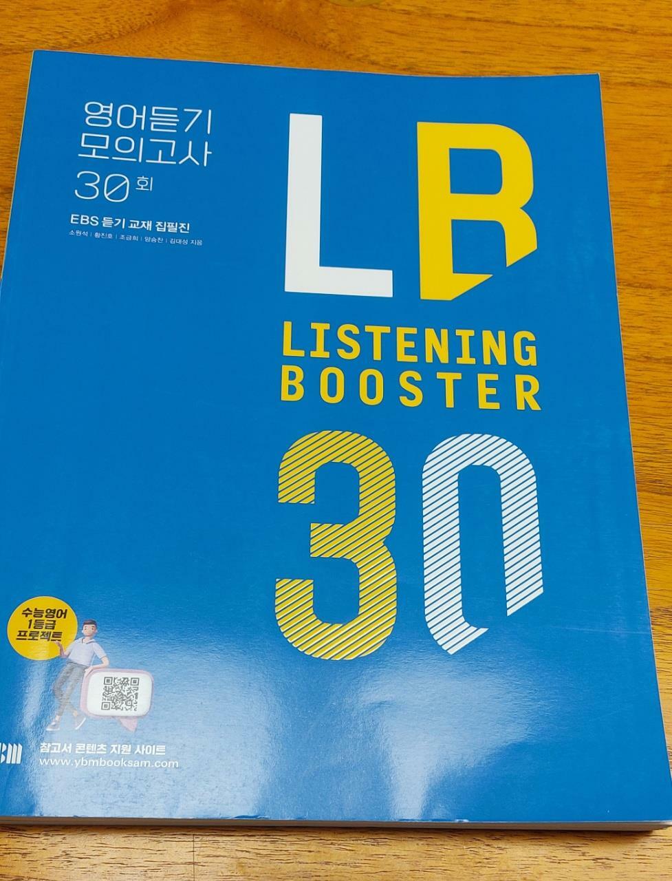 [중고] Listening Booster 영어듣기 모의고사 30회