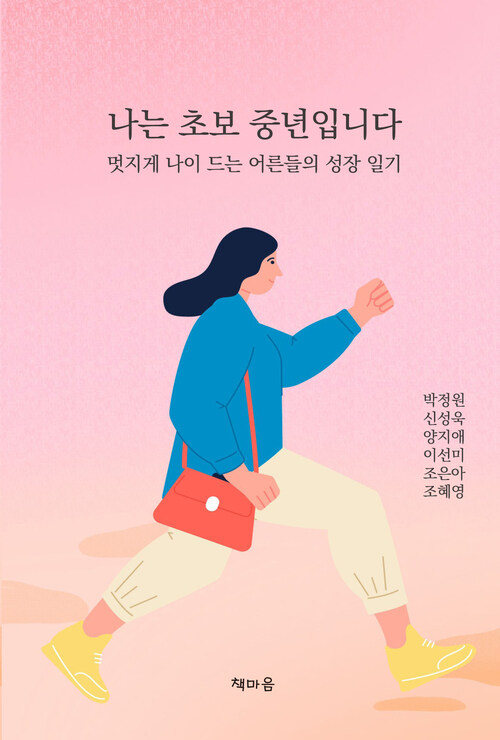 나는 초보 중년입니다